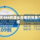 16天484例源头在哪的简单介绍
