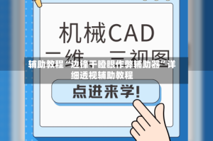 辅助教程“边锋干瞪眼作弊辅助器”详细透视辅助教程