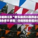 开挂辅助工具“微乐麻将小程序必赢神器免费安装程”详细辅助教程分享