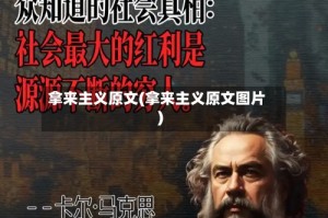拿来主义原文(拿来主义原文图片)