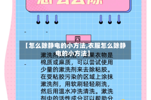 【怎么除静电的小方法,衣服怎么除静电的小方法】