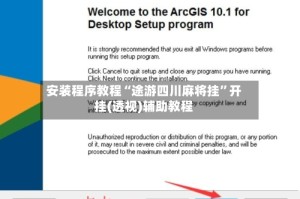 安装程序教程“途游四川麻将挂”开挂(透视)辅助教程