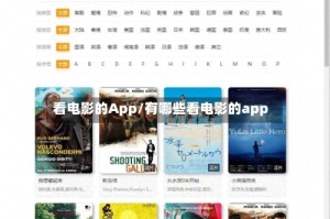 看电影的App/有哪些看电影的app