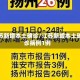 江苏新增本土确诊/江苏新增本土确诊病例1例
