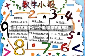 数学系有什么一个字/数学系有用吗