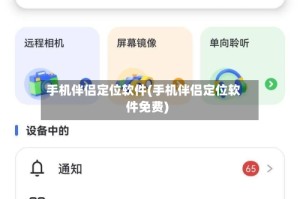 手机伴侣定位软件(手机伴侣定位软件免费)