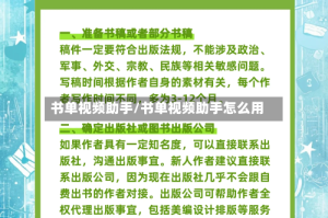 书单视频助手/书单视频助手怎么用