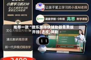 推荐一款“微乐跑得快辅助器免费版”开挂(透视)辅助