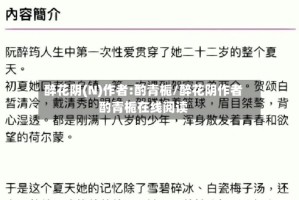 醉花阴(N)作者:酌青栀/醉花阴作者酌青栀在线阅读