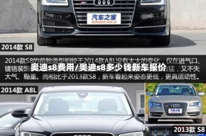 奥迪s8费用/奥迪s8多少钱新车报价