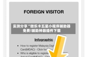 实测分享“微乐卡五星小程序辅助器免费!辅助神器插件下载