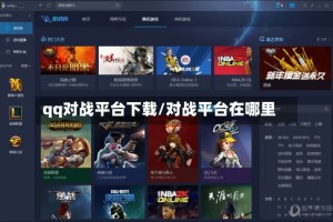 qq对战平台下载/对战平台在哪里