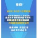 进返京不查核酸铁路不限制买票/进京不查核酸证明