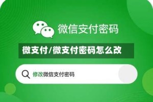 微支付/微支付密码怎么改