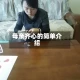 母亲齐心的简单介绍
