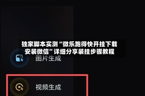 独家脚本实测“微乐跑得快开挂下载安装微信”详细分享装挂步骤教程