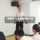 【斡旋天下,从病房调到门诊】