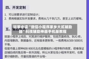 玩家必读“微信小程序家乡大贰辅助器”科技辅助神器手机版教程