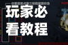 玩家必看教程“战皇大厅透视软件”详细分享装挂步骤教程
