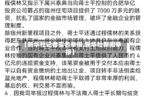 【新华社记者实名举报,新华社新闻举报】