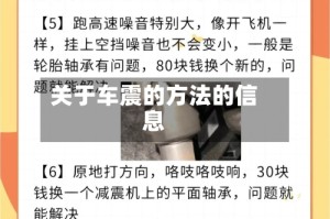 关于车震的方法的信息