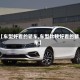 【车型好看的轿车,车型比较好看的轿车】