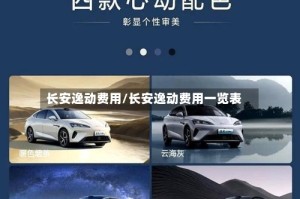 长安逸动费用/长安逸动费用一览表