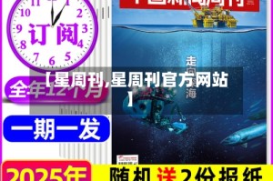 【星周刊,星周刊官方网站】