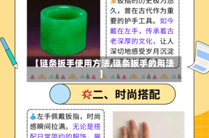 【链条扳手使用方法,链条扳手的用法】