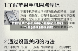 教程辅助“手机麻将小程序必赢神器”作弊(透视)透视辅助