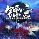 重返昊天宗/重返昊天宗有声小说