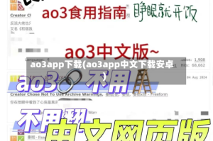 ao3app下载(ao3app中文下载安卓)