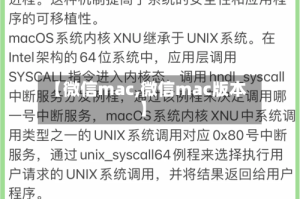 【微信mac,微信mac版本】