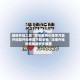 辅助开挂工具“微乐麻将小程序万能开挂器开挂神器下载安装”详细外挂透视辅助软件教程