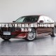 新款宝马7系短轴吗/宝马740短轴版怎么样