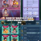 我来教大家“新道游科技透视免费版”(透视)开挂辅助脚本+详细开挂安装教程