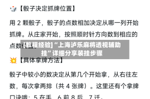 [教程经验]“上海泸乐麻将透视辅助挂”详细分享装挂步骤