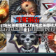 【cf生化杀敌图标,cf生化击杀图标大全】