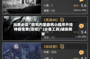 玩家必读“微乐内蒙麻将小程序开挂神器免费(透视)”(必备工具)辅助教学