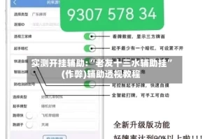 实测开挂辅助:“老友十三水辅助挂”(作弊)辅助透视教程