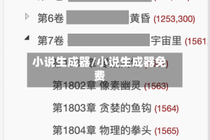 小说生成器/小说生成器免费