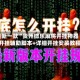 最新一款“贵州微乐麻将开挂神器”开挂辅助脚本+详细开挂安装教程