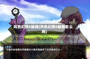 风色幻想6秘籍(风色幻想6秘籍怎么用)
