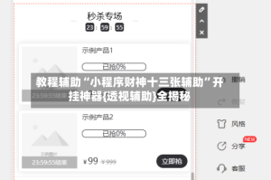 教程辅助“小程序财神十三张辅助”开挂神器{透视辅助}全揭秘