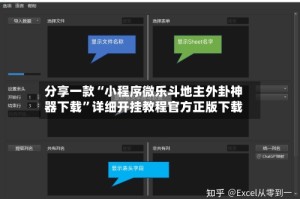 分享一款“小程序微乐斗地主外卦神器下载”详细开挂教程官方正版下载