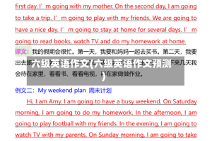 六级英语作文(六级英语作文预测)