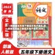 【部编版五年级下册语文电子课本,部编版五年级下册语文电子课本2026】