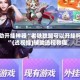 辅助开挂神器“老铁联盟可以开挂吗”(透视挂)辅助透视教程