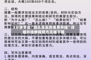 3分钟学会“微乐亲友房免费开挂”详细开挂教程官方正版下载