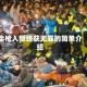 卖枪入狱终获无罪的简单介绍